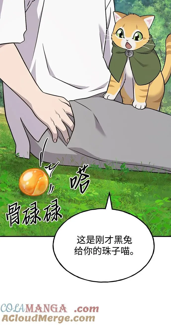 [第51话] 巨型电鳗的内丹 第57页