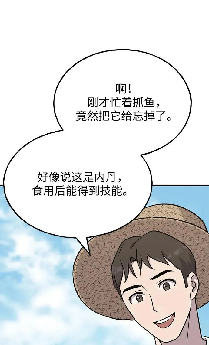 [第51话] 巨型电鳗的内丹 第58页
