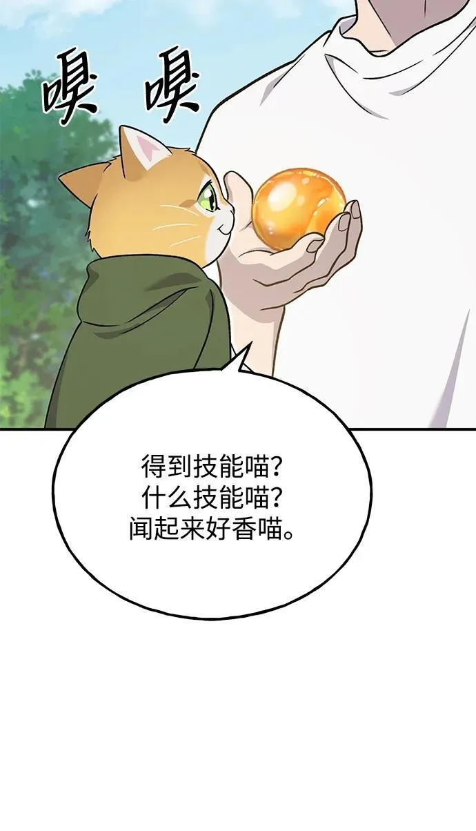[第51话] 巨型电鳗的内丹 第59页