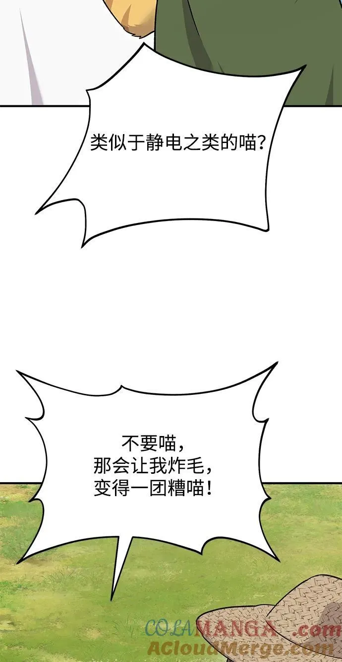 [第51话] 巨型电鳗的内丹 第61页