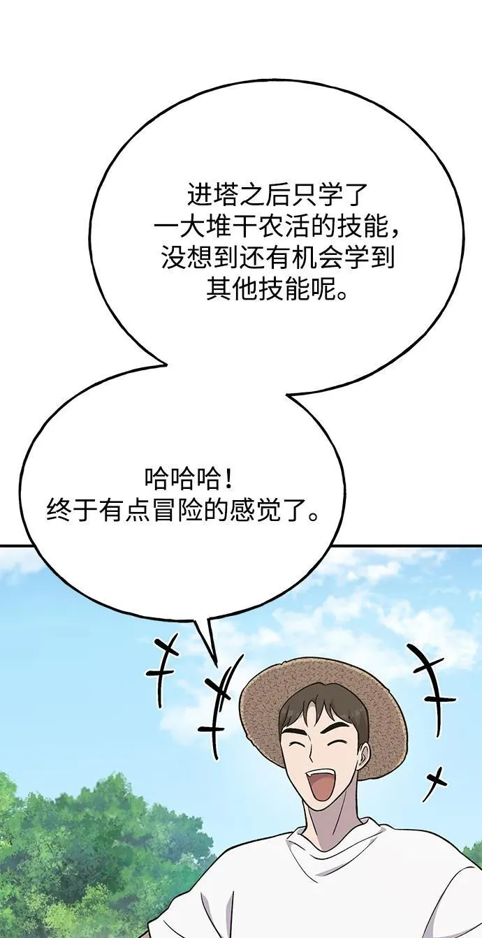 [第51话] 巨型电鳗的内丹 第63页
