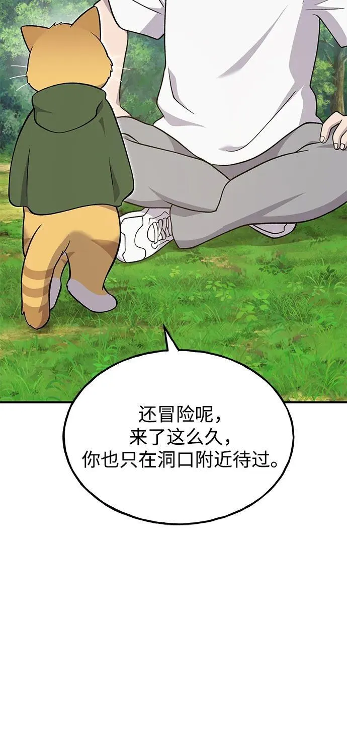 [第51话] 巨型电鳗的内丹 第64页