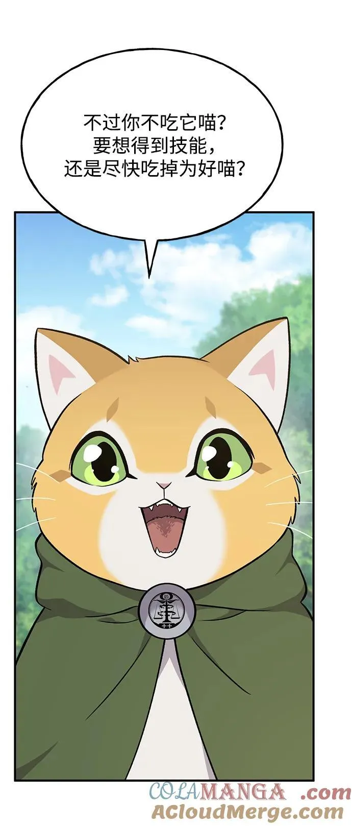 [第51话] 巨型电鳗的内丹 第65页
