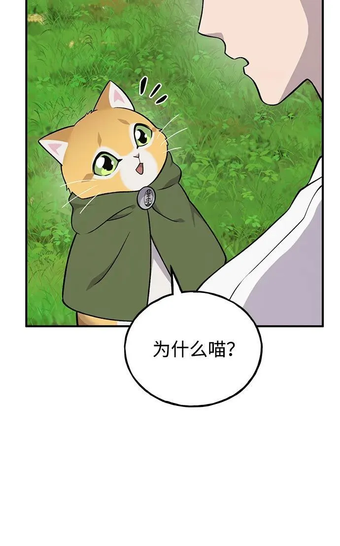 [第51话] 巨型电鳗的内丹 第67页