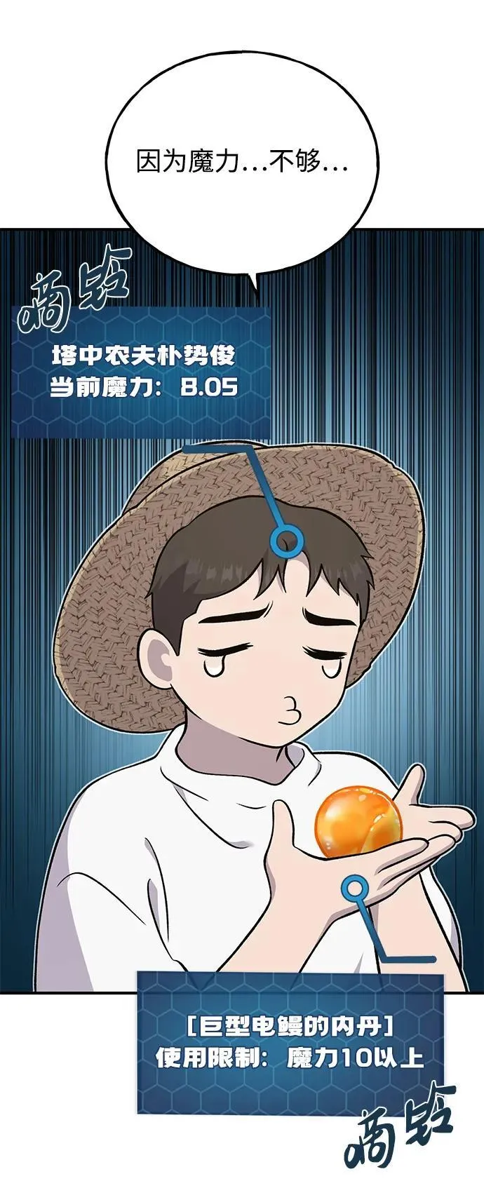 [第51话] 巨型电鳗的内丹 第68页