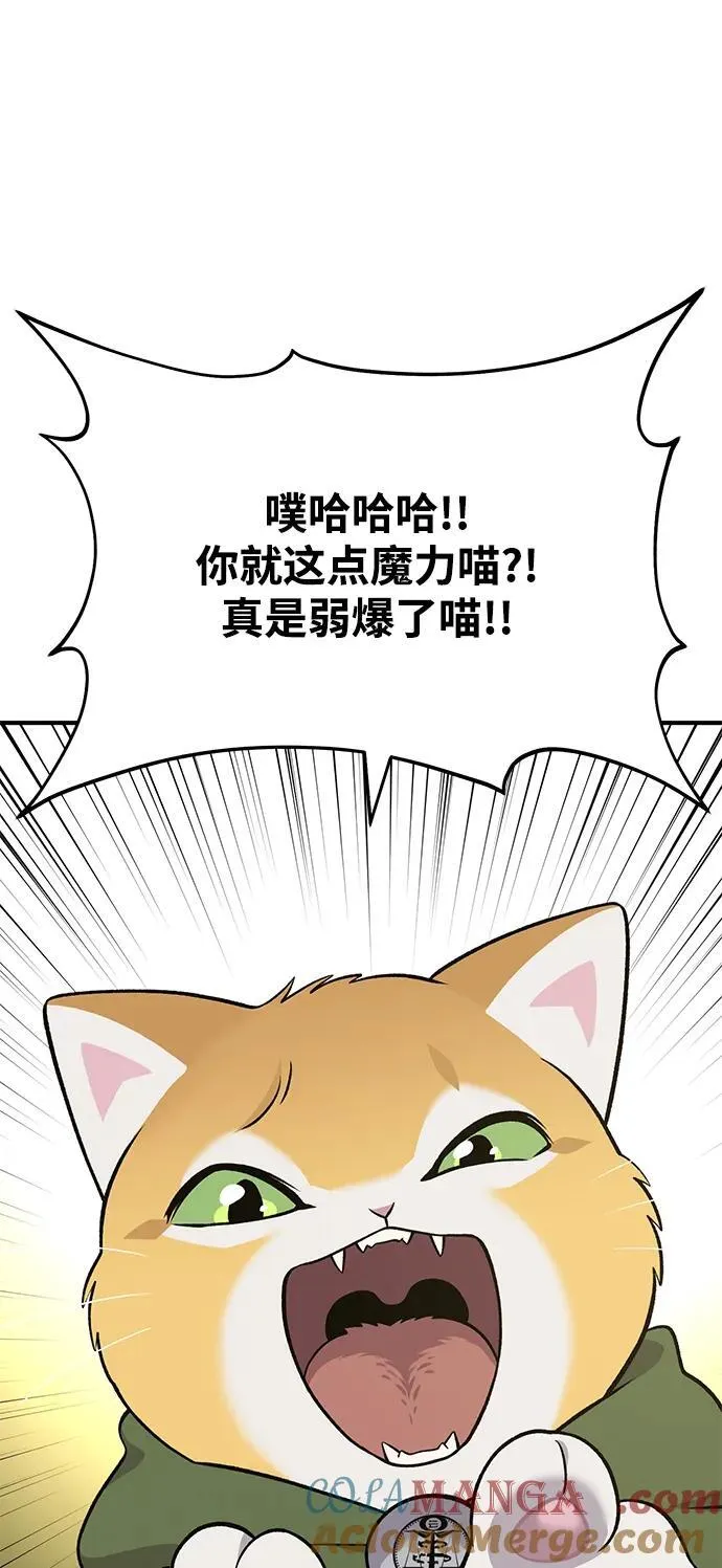 [第51话] 巨型电鳗的内丹 第69页