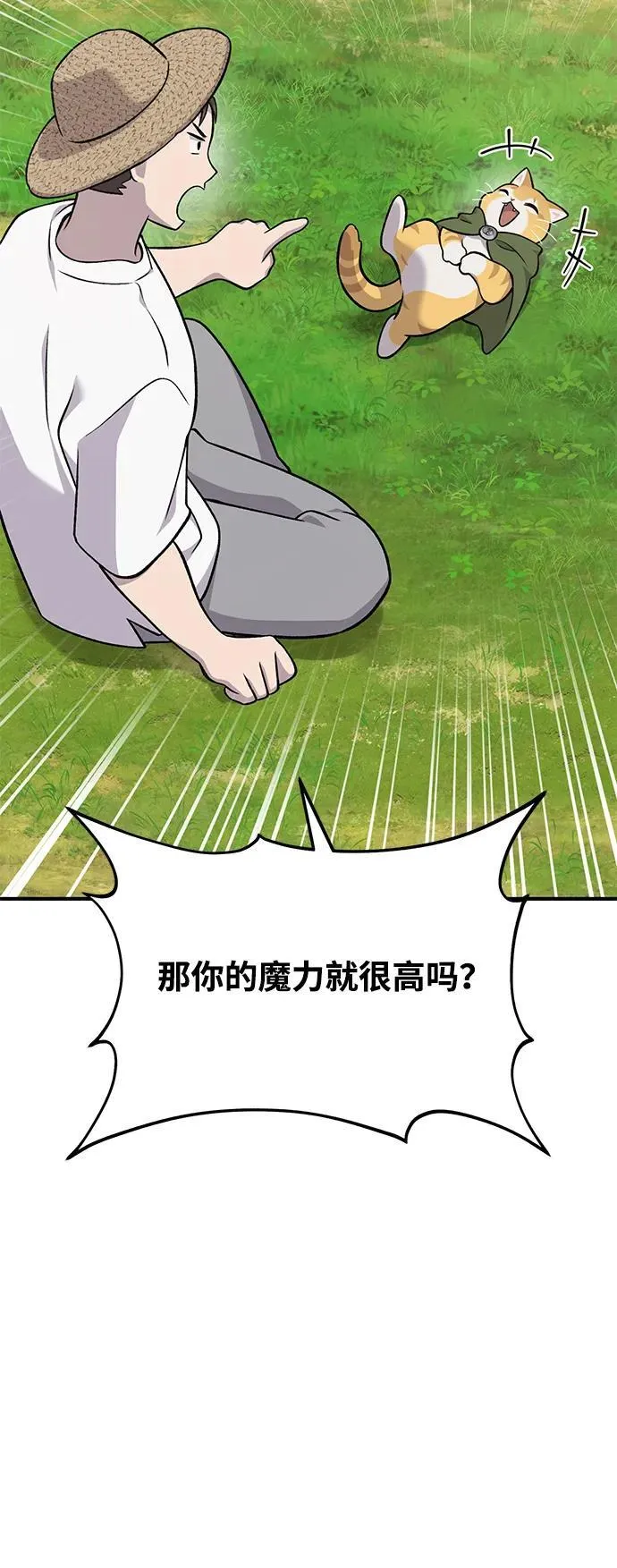 [第51话] 巨型电鳗的内丹 第71页