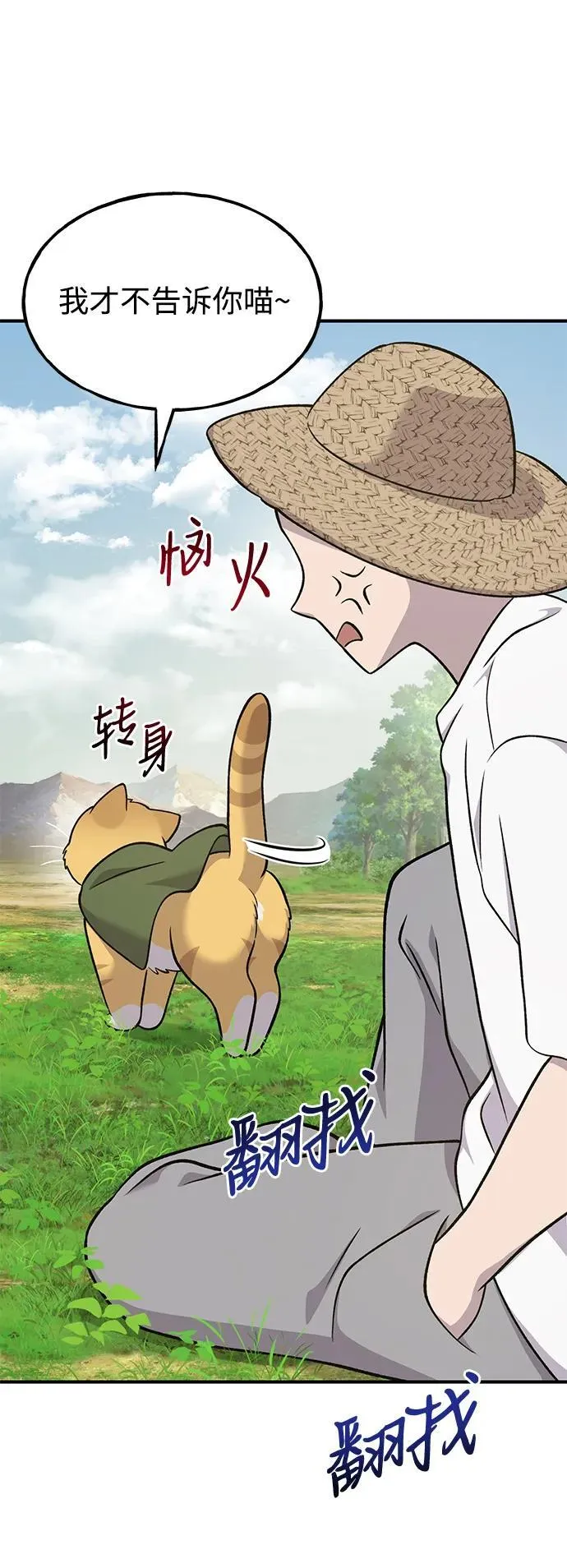[第51话] 巨型电鳗的内丹 第72页