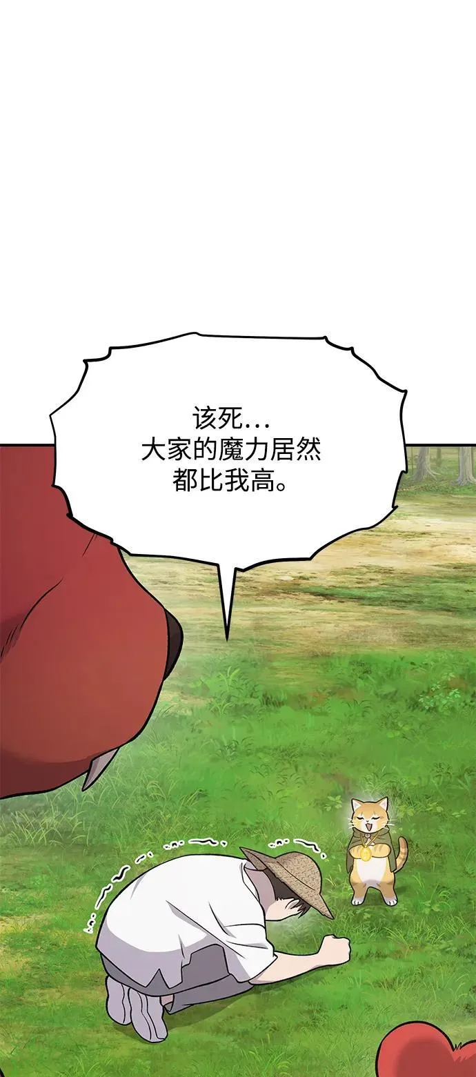 [第51话] 巨型电鳗的内丹 第76页