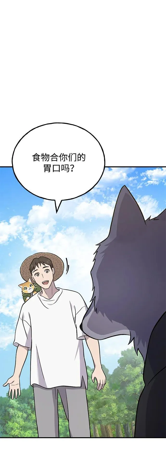 [第51话] 巨型电鳗的内丹 第83页