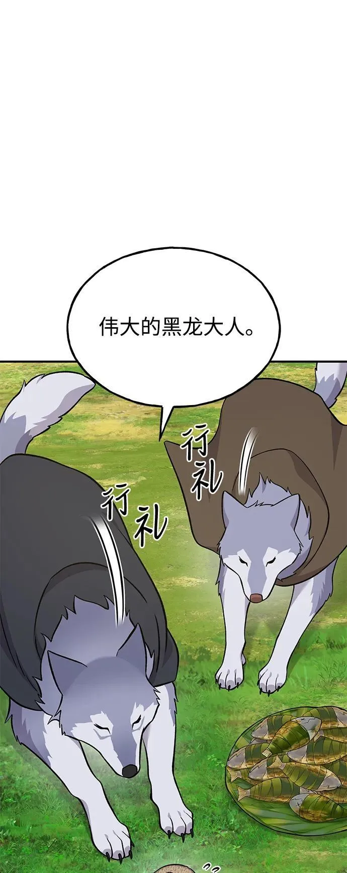 [第51话] 巨型电鳗的内丹 第84页