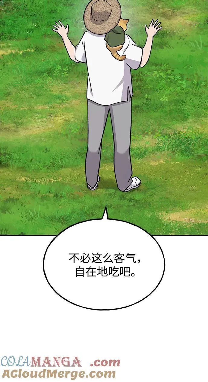 [第51话] 巨型电鳗的内丹 第85页