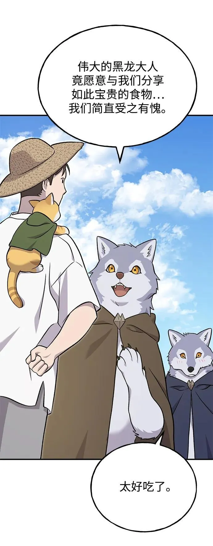 [第51话] 巨型电鳗的内丹 第86页