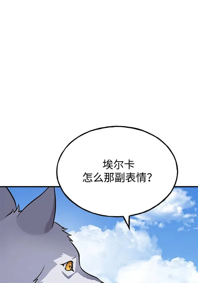 [第51话] 巨型电鳗的内丹 第87页