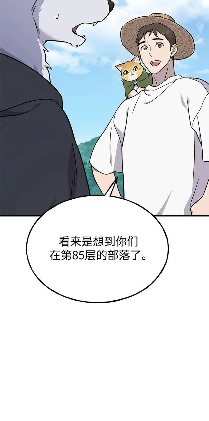 [第51话] 巨型电鳗的内丹 第88页