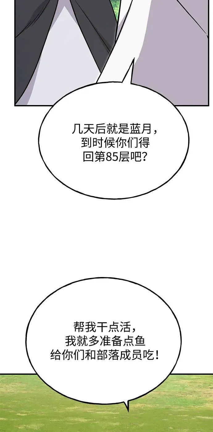 [第51话] 巨型电鳗的内丹 第91页