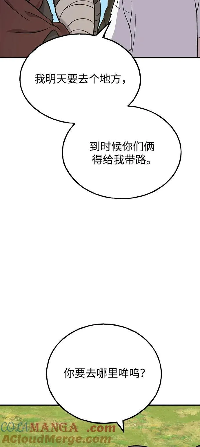 [第51话] 巨型电鳗的内丹 第97页