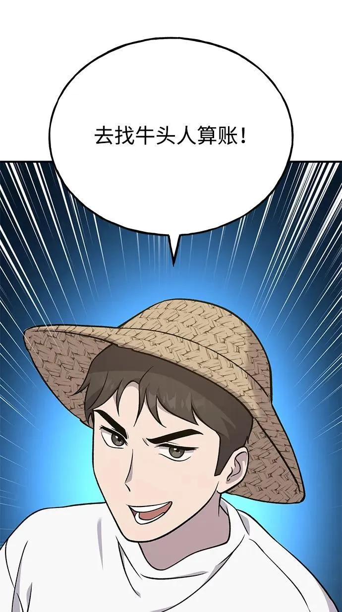 [第51话] 巨型电鳗的内丹 第99页