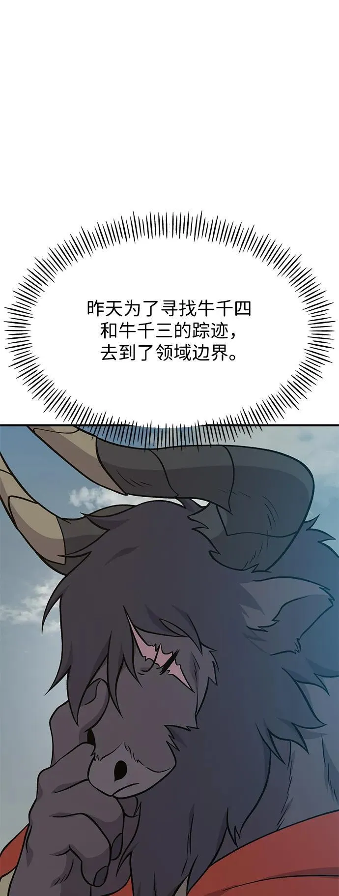 [第51话] 巨型电鳗的内丹 第108页