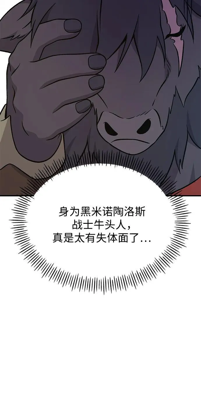 [第51话] 巨型电鳗的内丹 第111页
