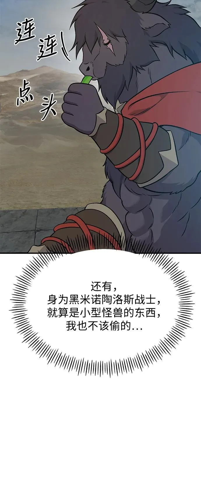 [第51话] 巨型电鳗的内丹 第118页