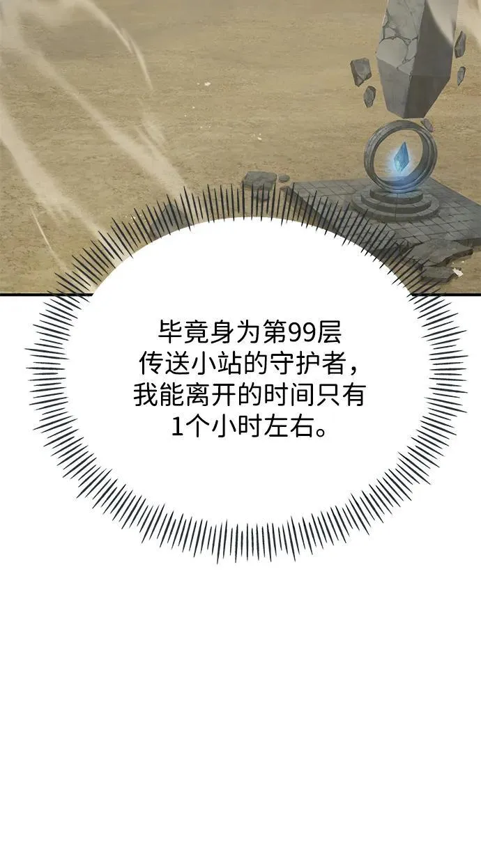 [第51话] 巨型电鳗的内丹 第120页