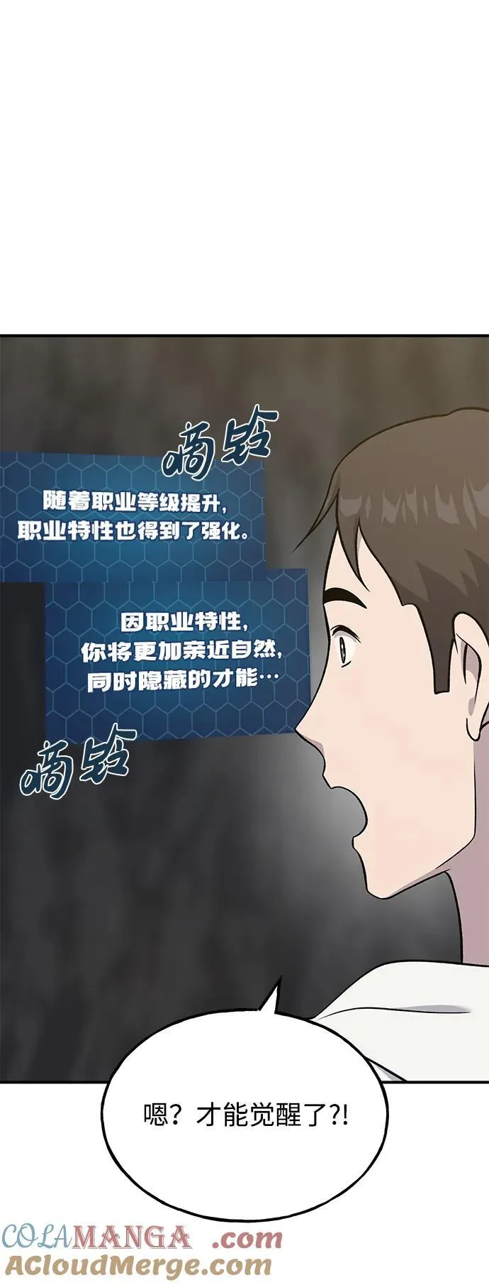 [第52话] 当爸爸了 第17页