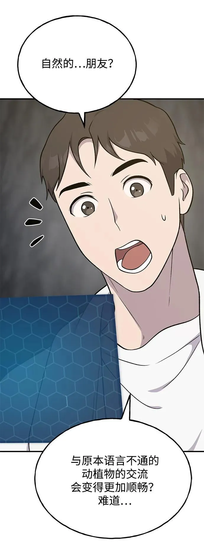 [第52话] 当爸爸了 第20页