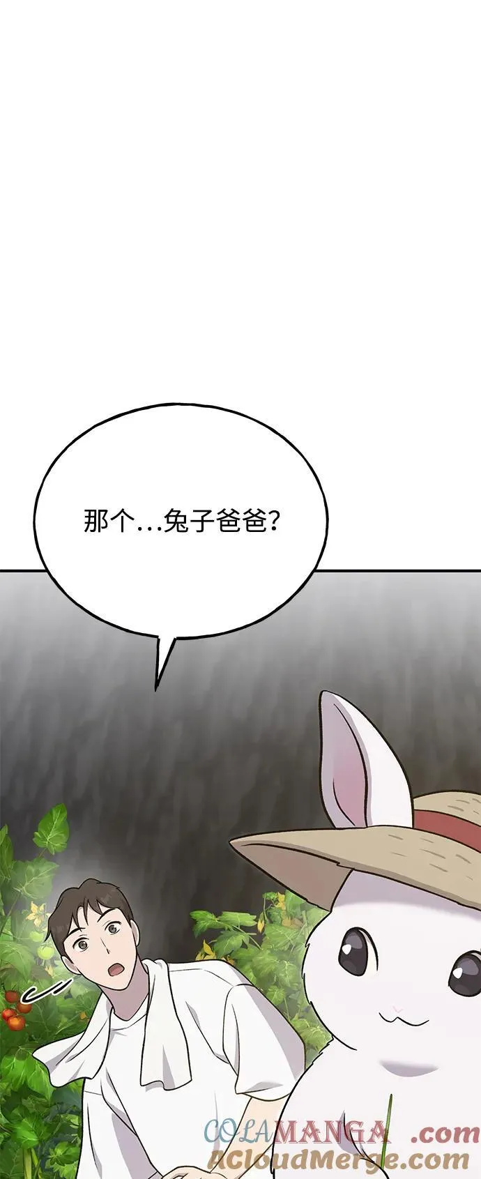 [第52话] 当爸爸了 第21页