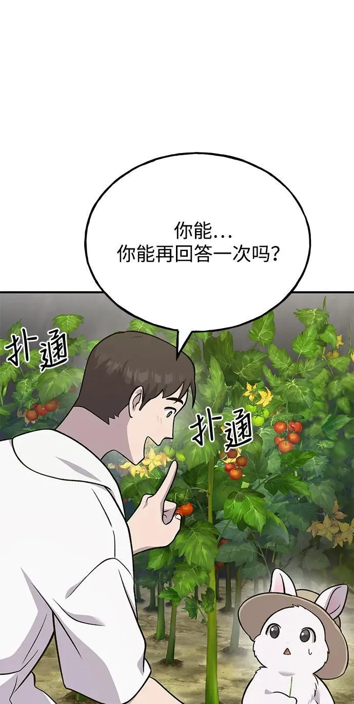 [第52话] 当爸爸了 第26页