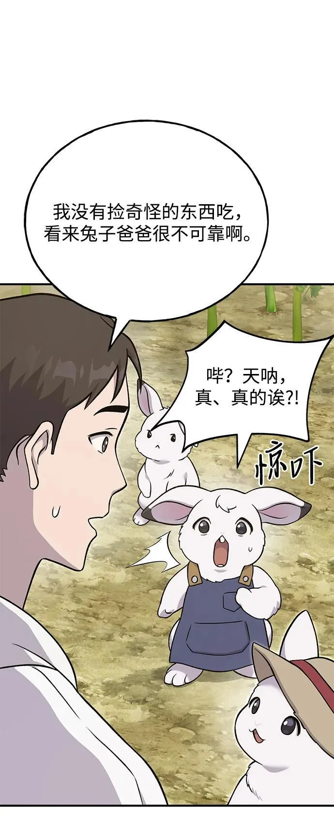 [第52话] 当爸爸了 第43页