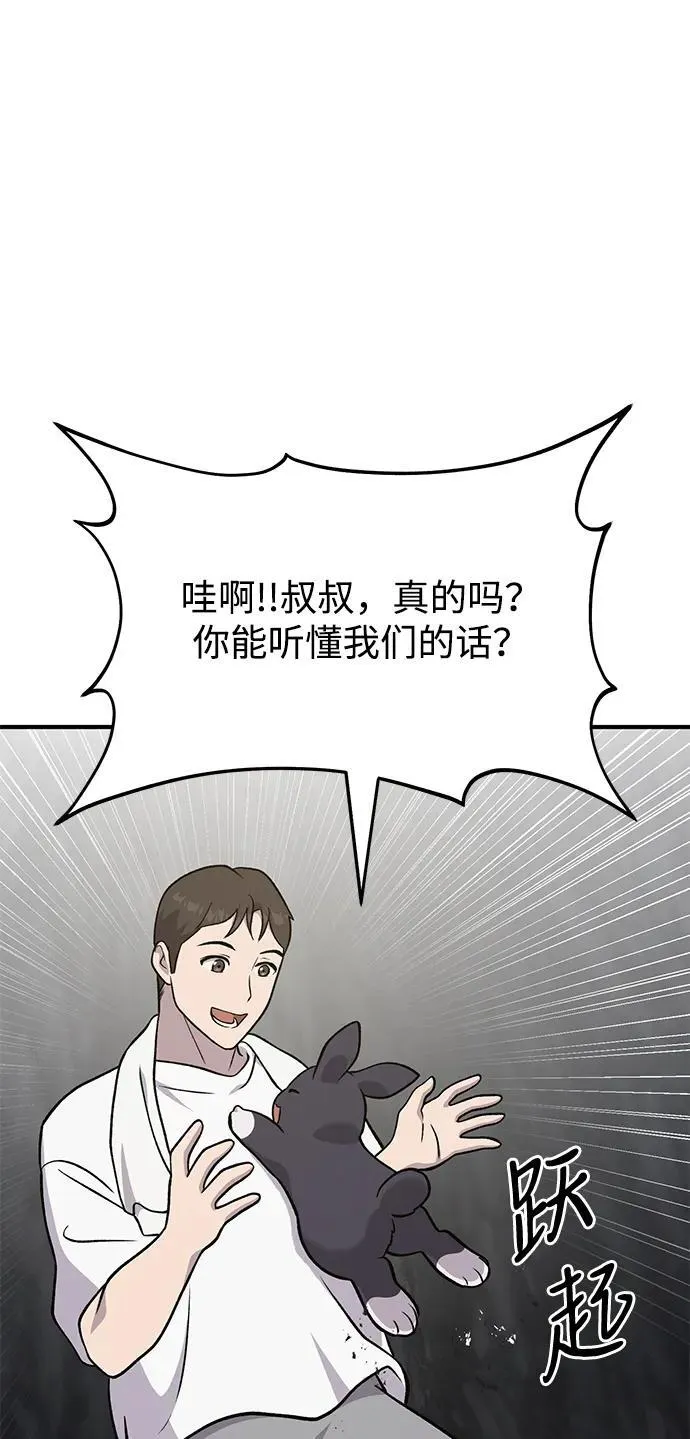 [第52话] 当爸爸了 第44页