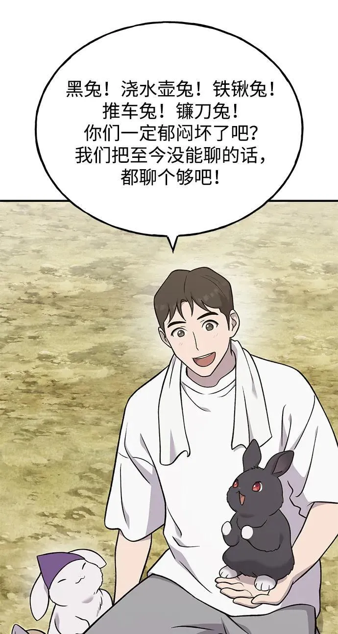 [第52话] 当爸爸了 第46页