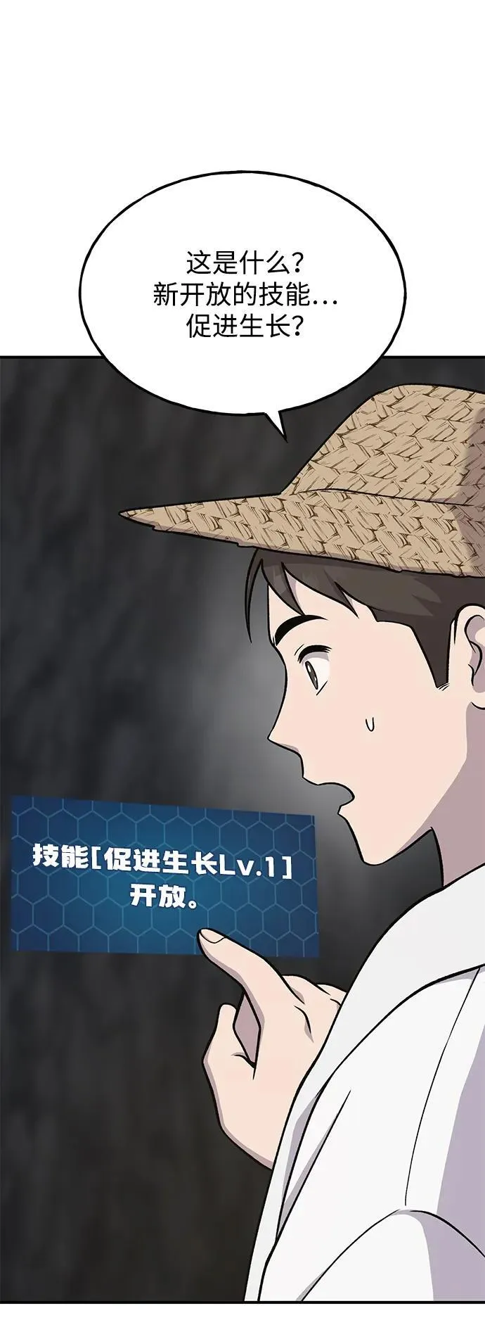 [第52话] 当爸爸了 第64页