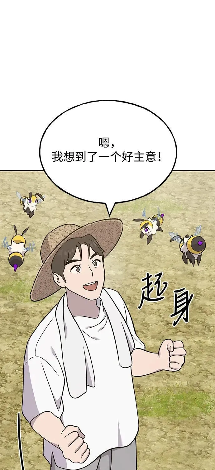 [第52话] 当爸爸了 第68页