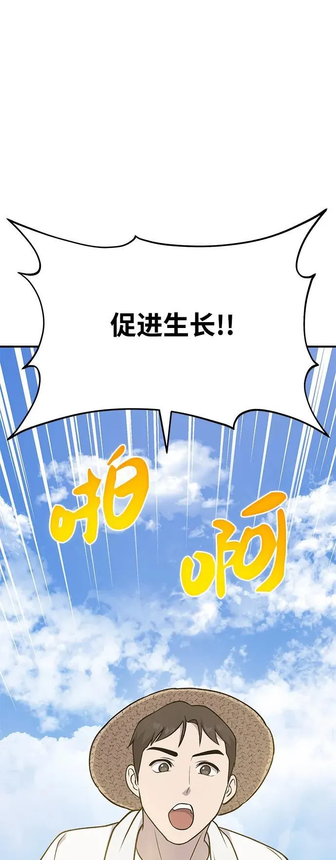 [第52话] 当爸爸了 第74页