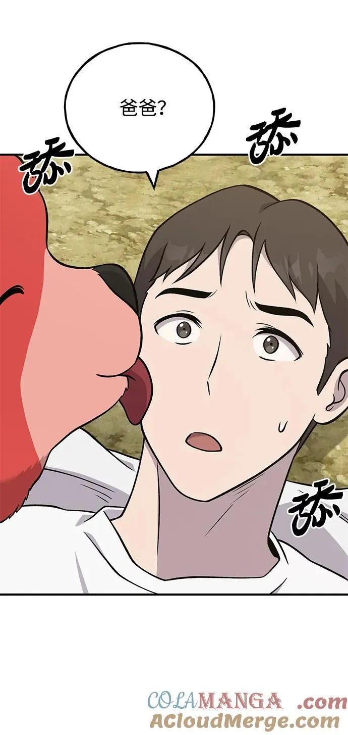 [第52话] 当爸爸了 第97页