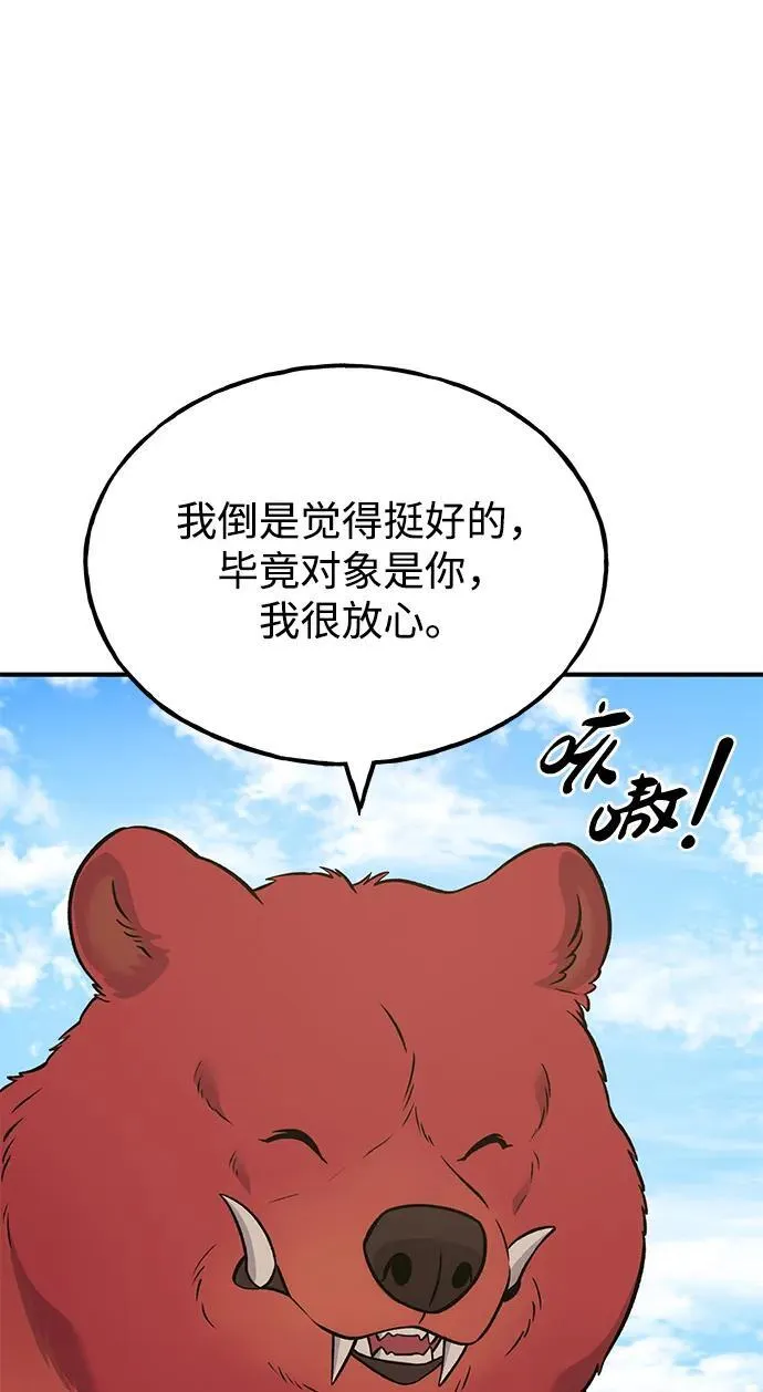 [第52话] 当爸爸了 第102页