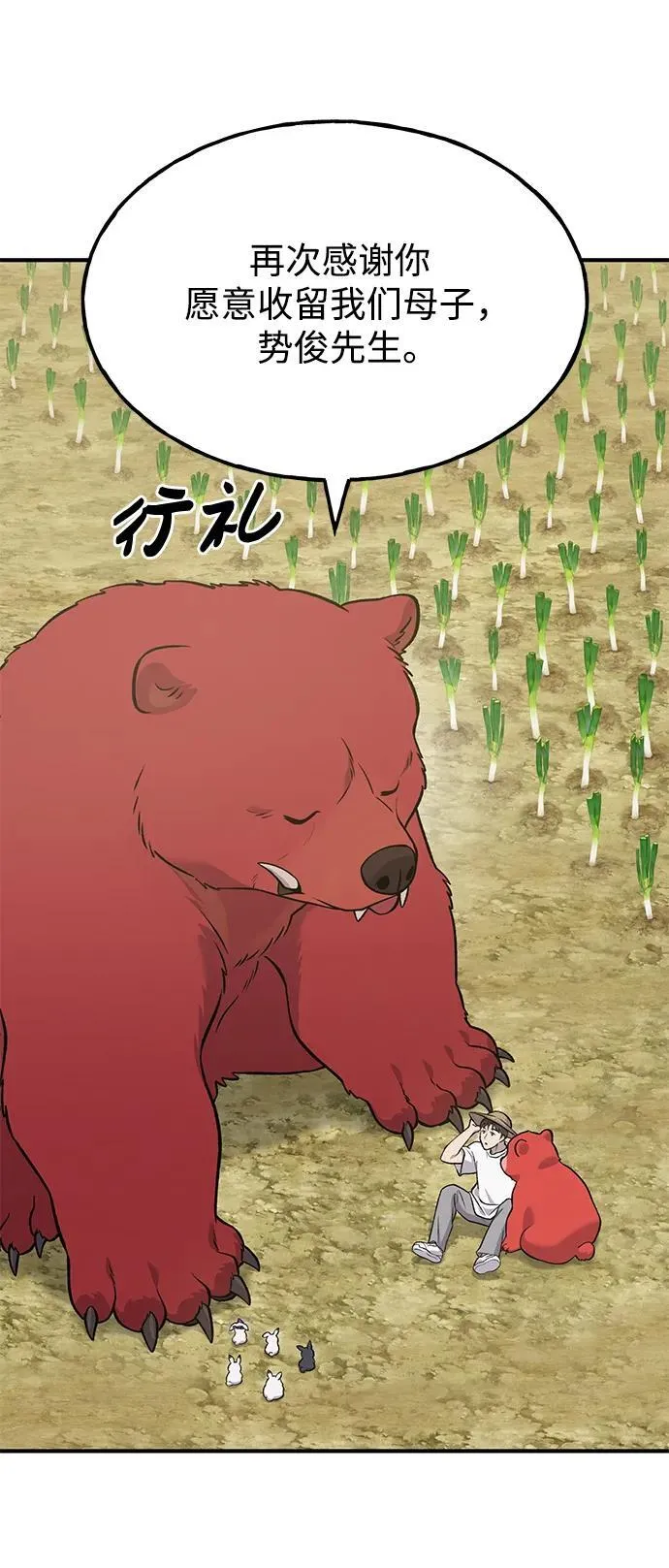[第52话] 当爸爸了 第104页