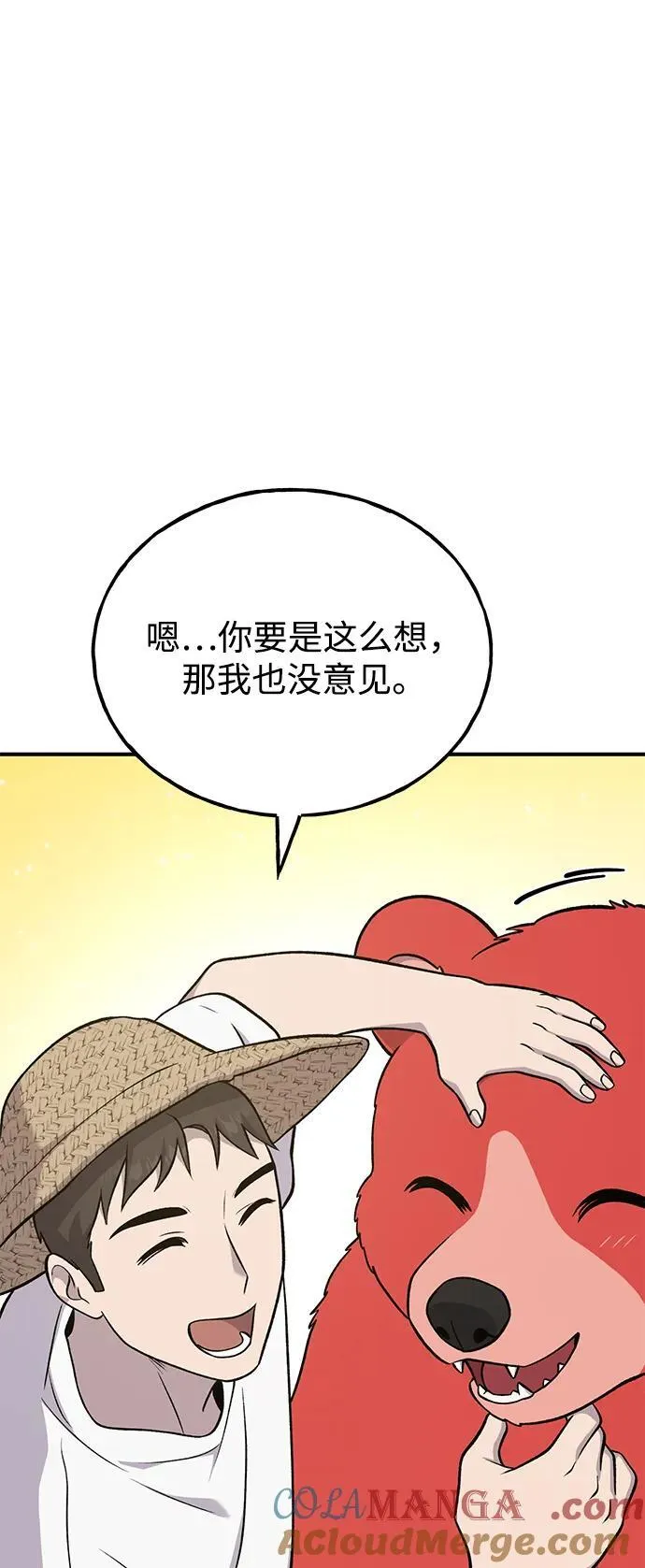 [第52话] 当爸爸了 第105页
