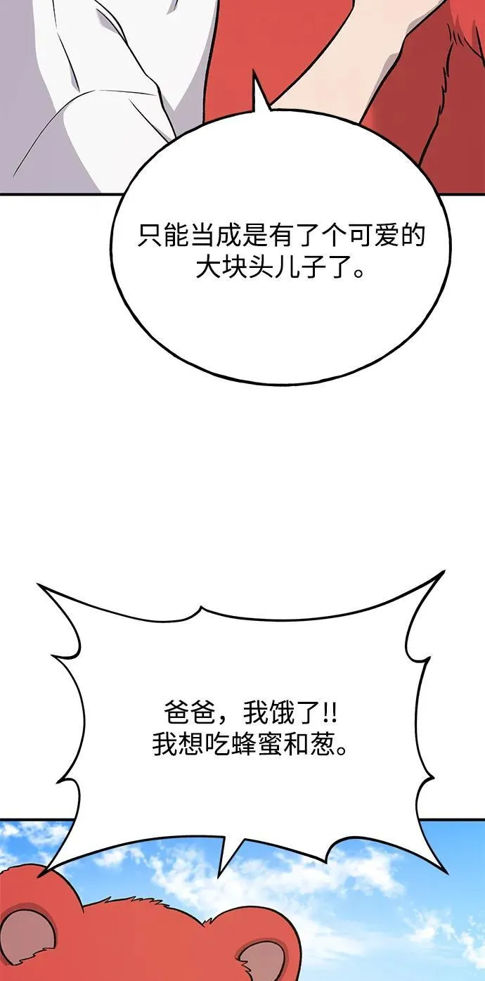 [第52话] 当爸爸了 第106页