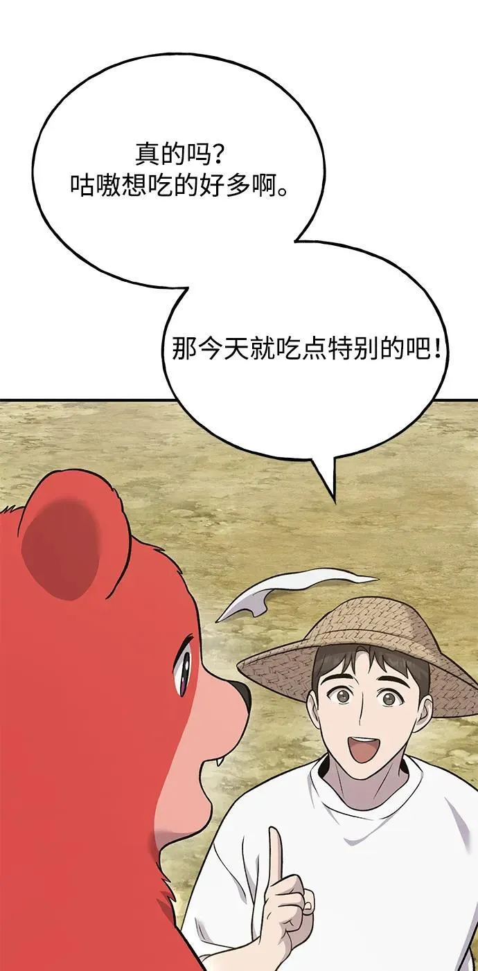 [第52话] 当爸爸了 第108页