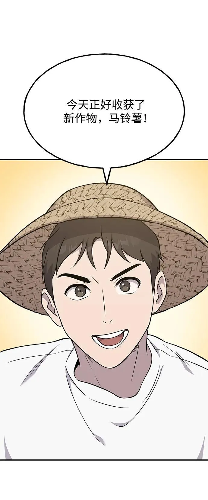 [第52话] 当爸爸了 第110页