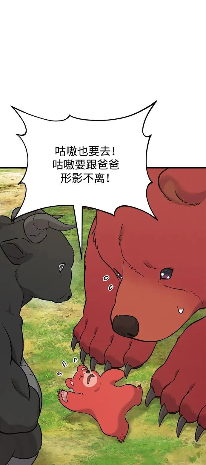 [第53话] 去往传送小站！ 第4页