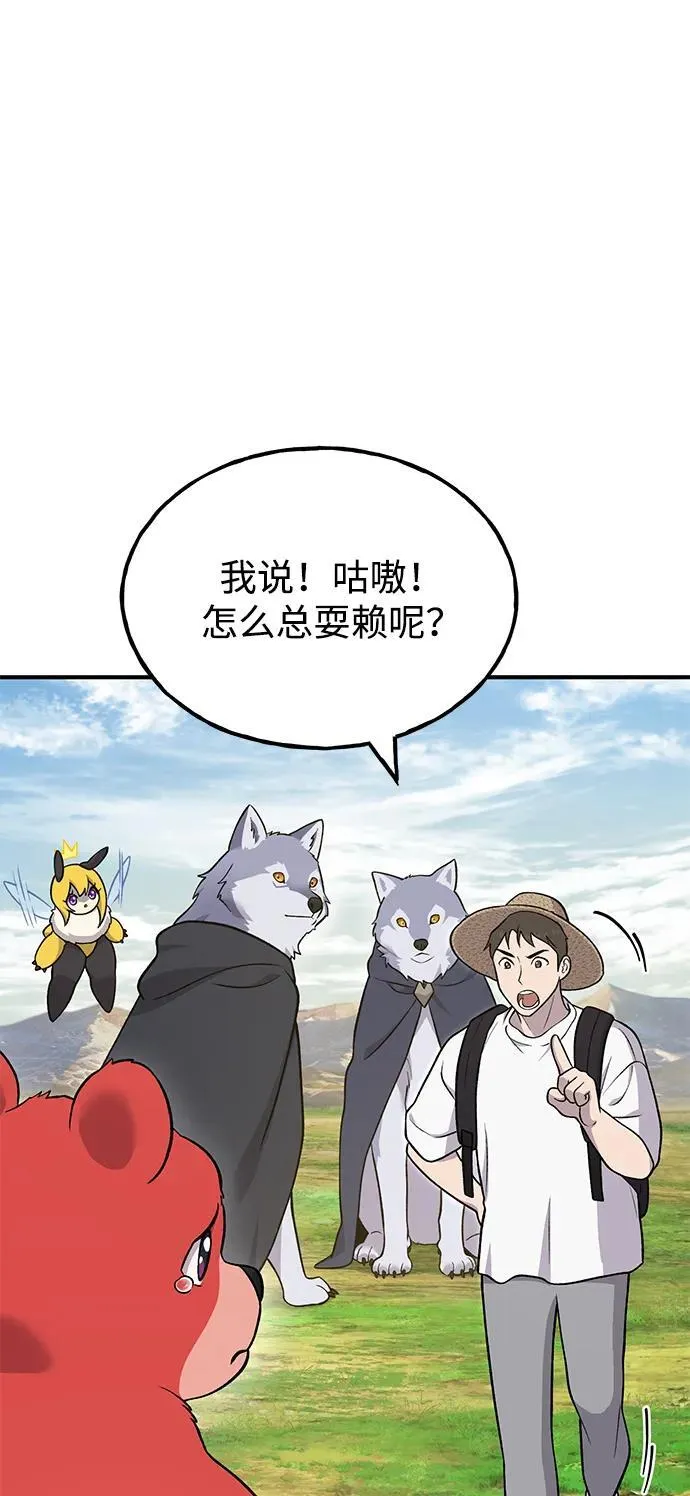 [第53话] 去往传送小站！ 第6页