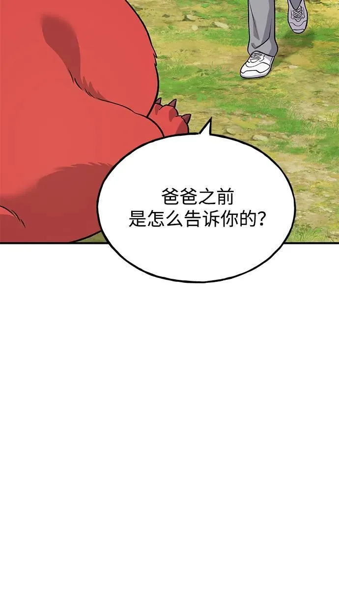 [第53话] 去往传送小站！ 第7页