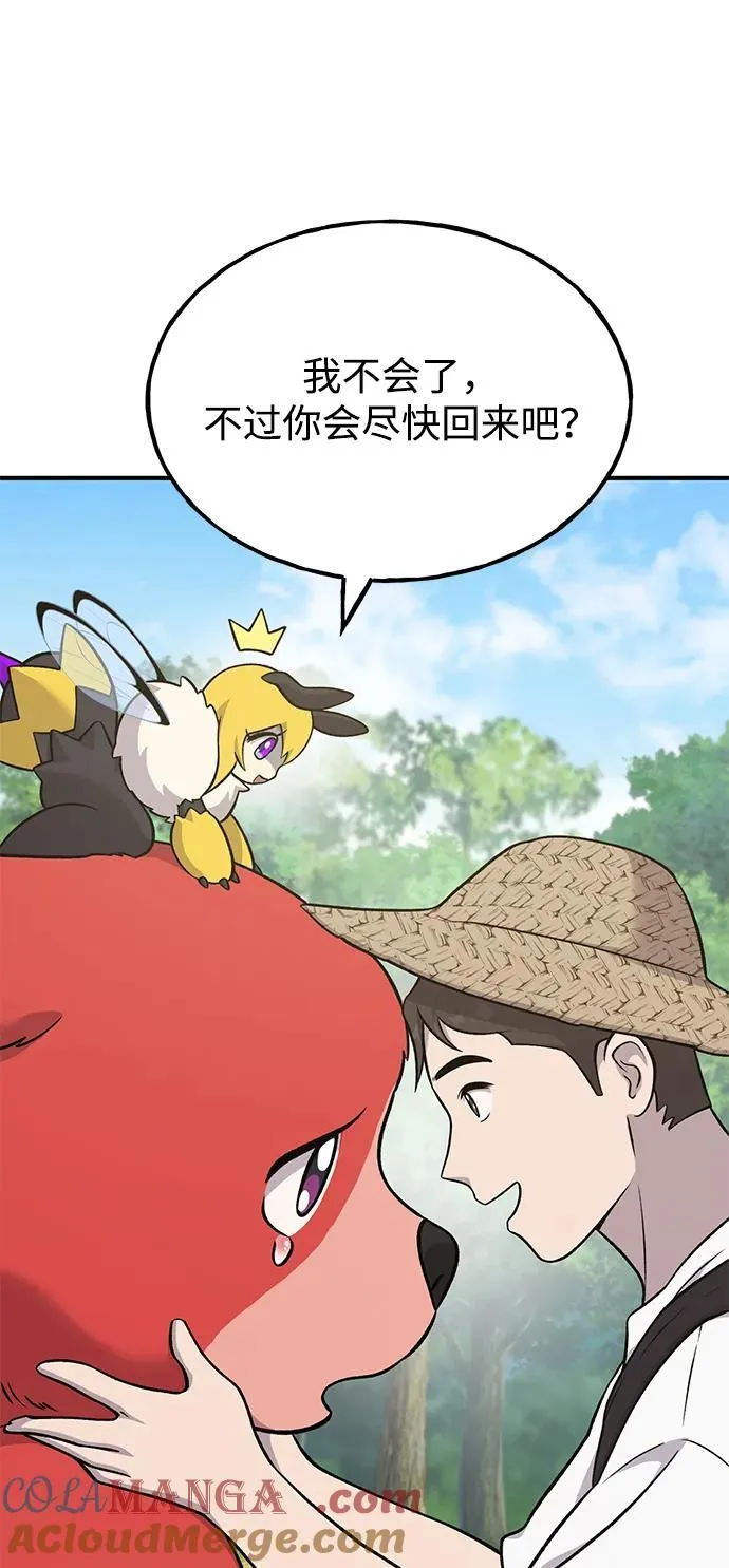 [第53话] 去往传送小站！ 第9页