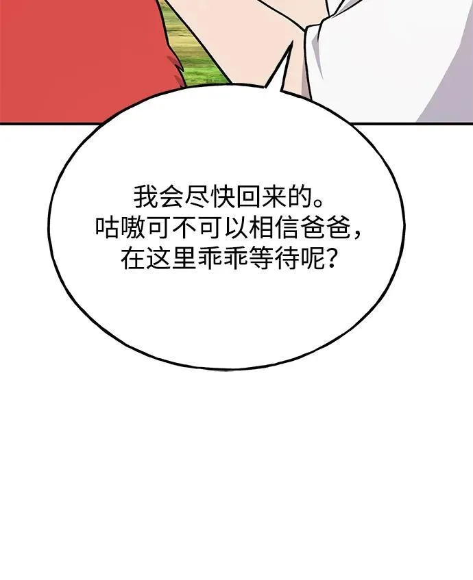 [第53话] 去往传送小站！ 第10页