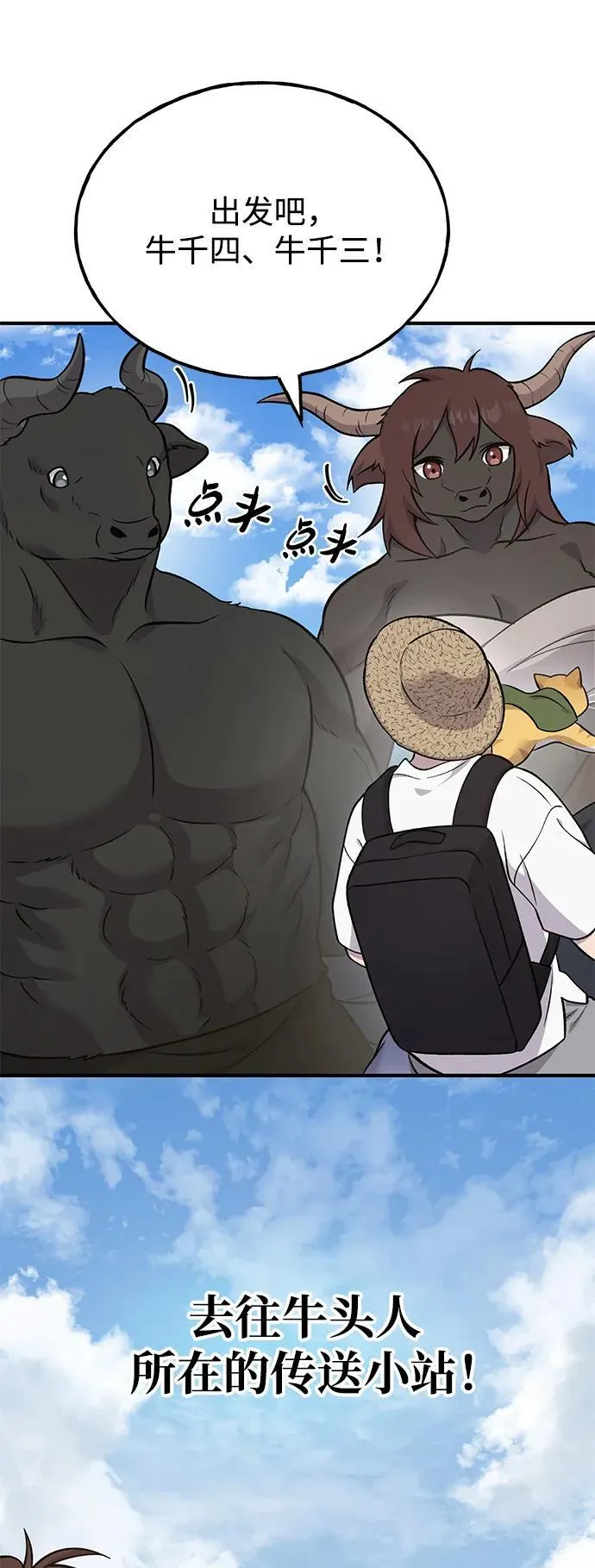 [第53话] 去往传送小站！ 第15页