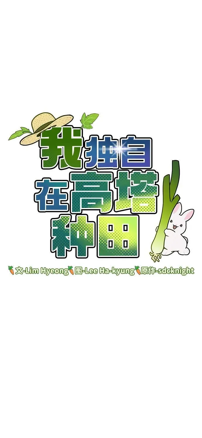 [第53话] 去往传送小站！ 第18页